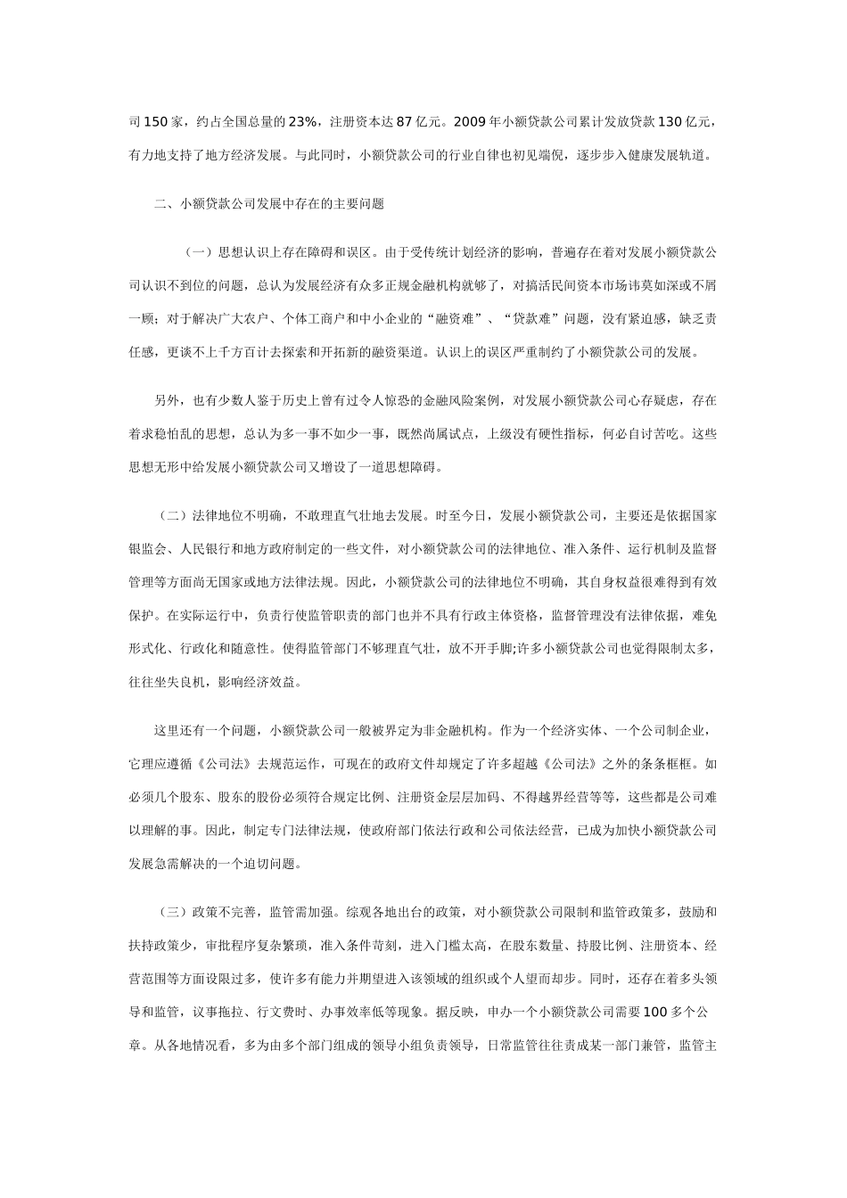 小额贷款公司发展现状、问题及对策建议_第2页
