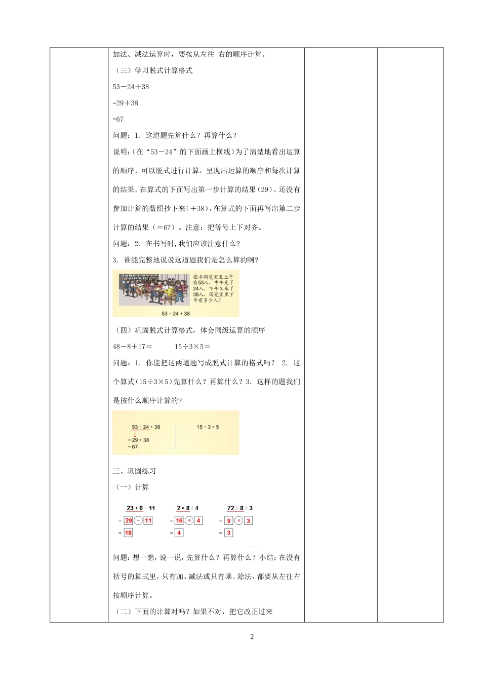 人教版数学二年级下第五单元《混合计算》教案_第2页