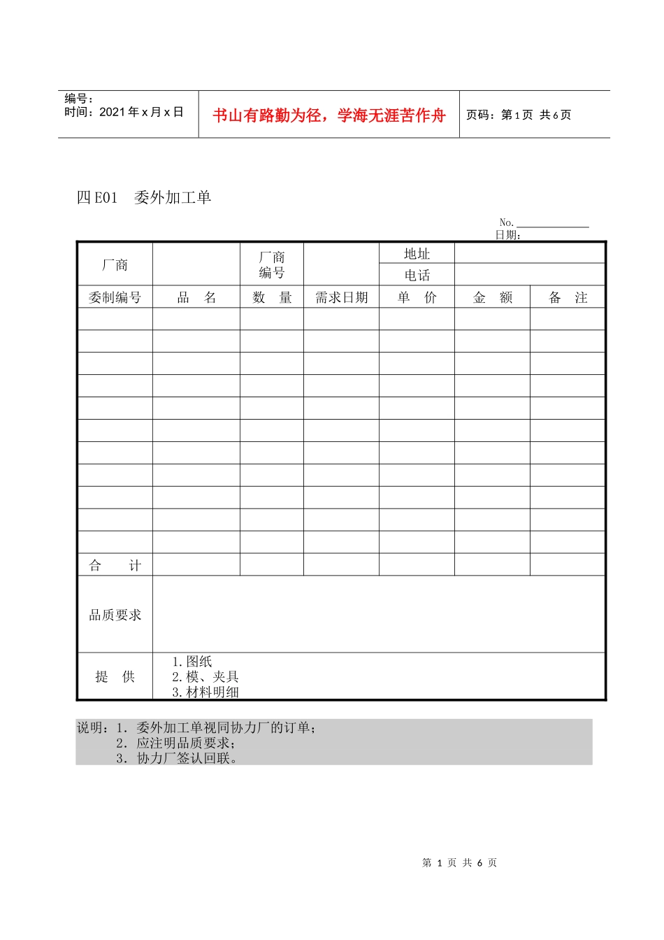企业管理表格生产管理E纵表格_第1页