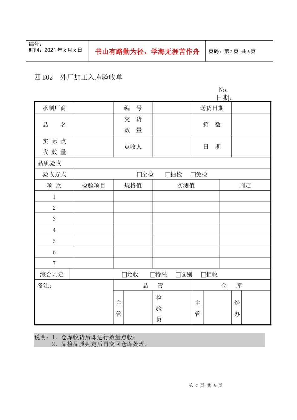 企业管理表格生产管理E纵表格_第2页