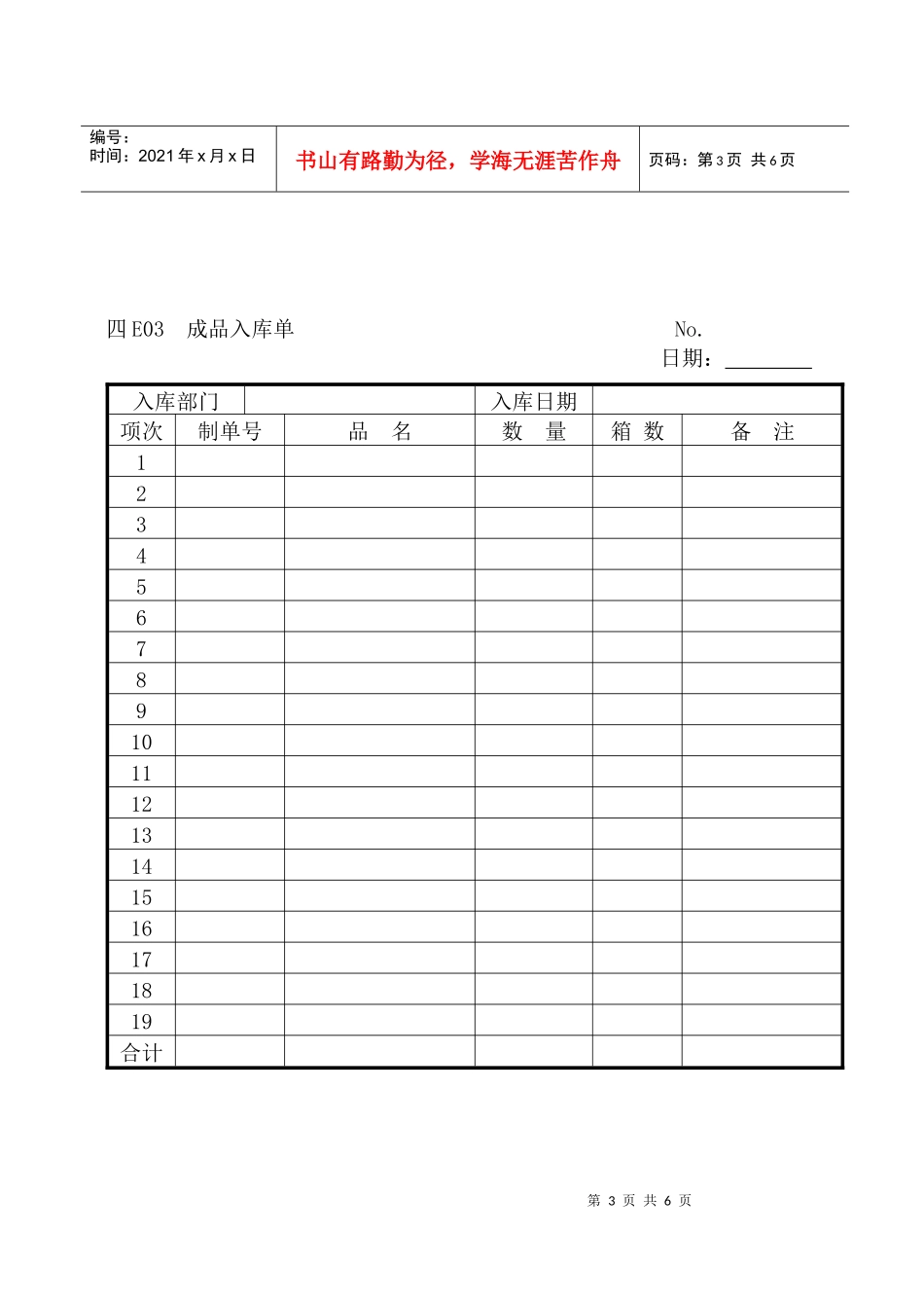 企业管理表格生产管理E纵表格_第3页