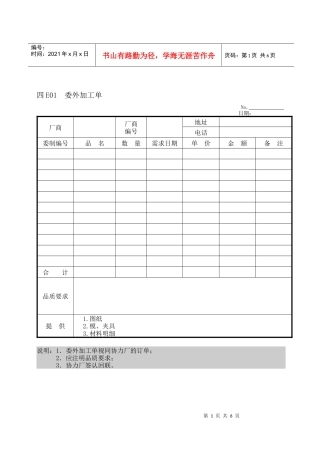 企业管理表格生产管理E纵表格
