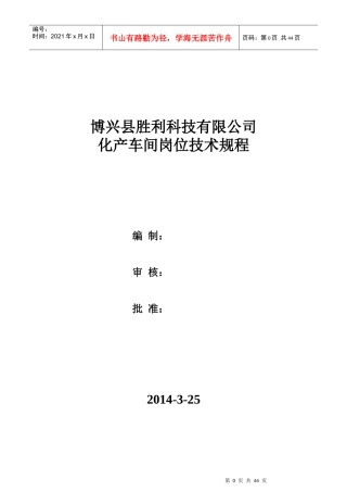 化产车间岗位技术规程