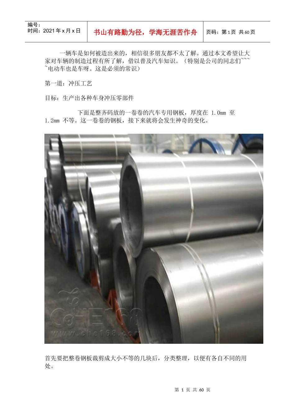 一辆车的生产全过程和全部制造工艺_第1页