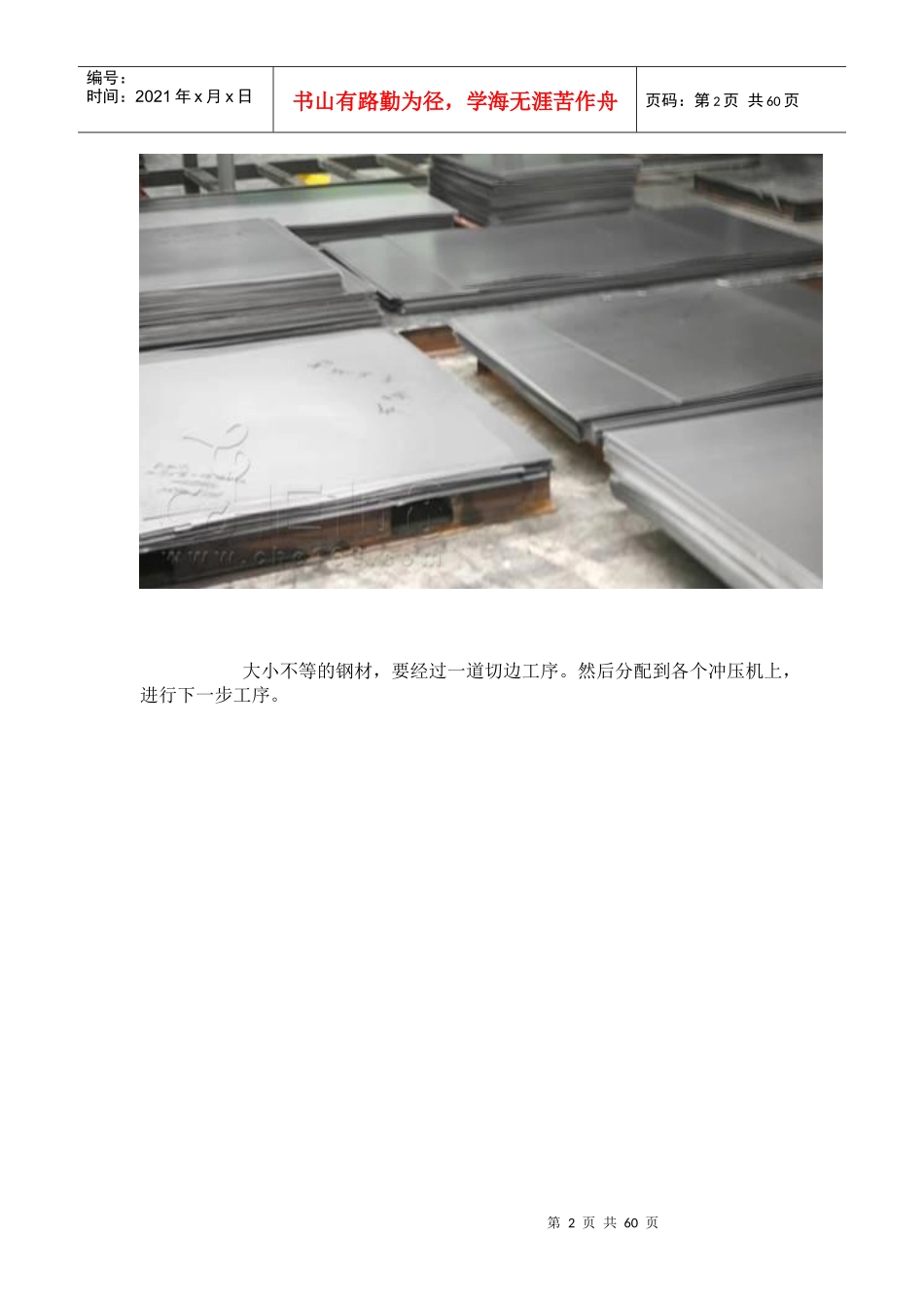 一辆车的生产全过程和全部制造工艺_第2页