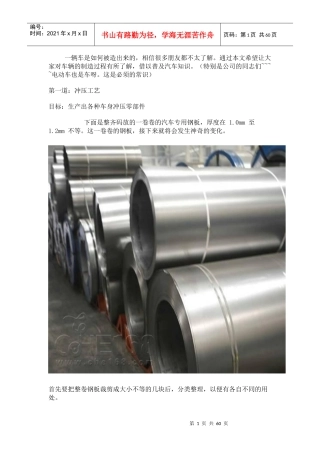 一辆车的生产全过程和全部制造工艺