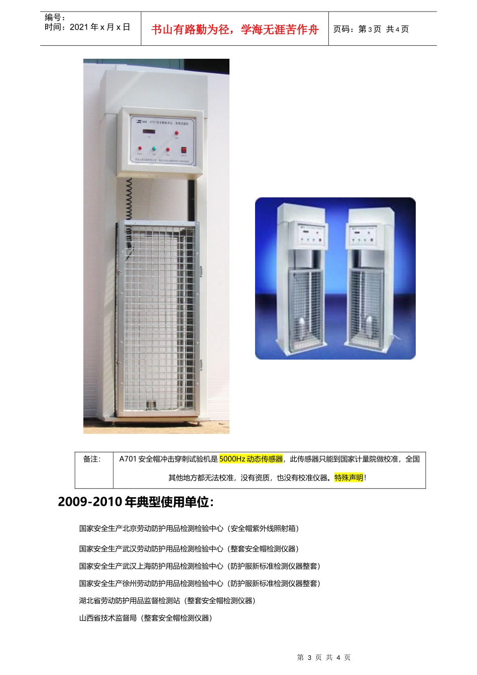 安全帽穿刺实验方法_第3页