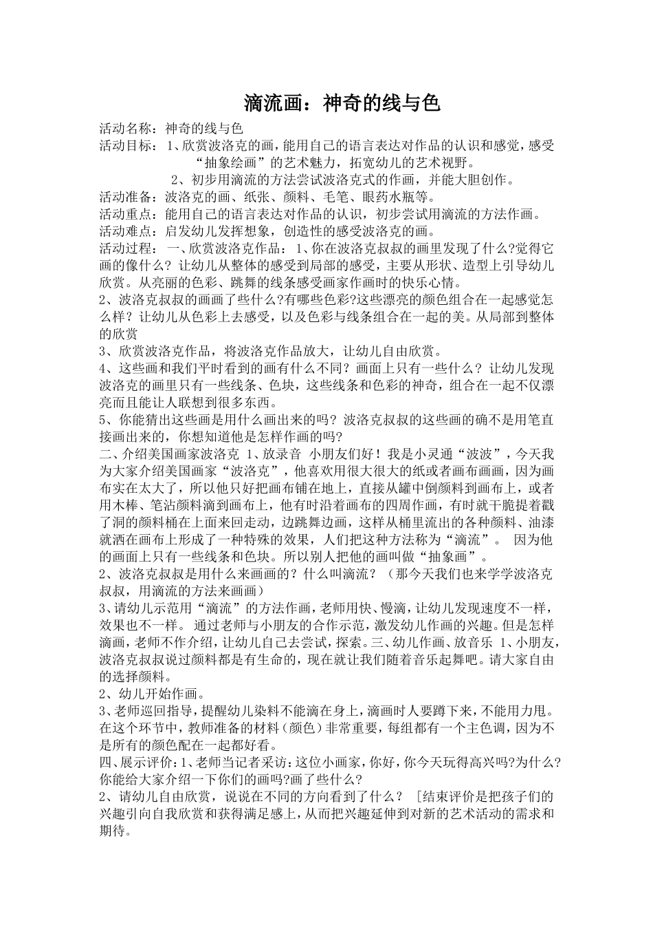 神奇的线与色_第1页