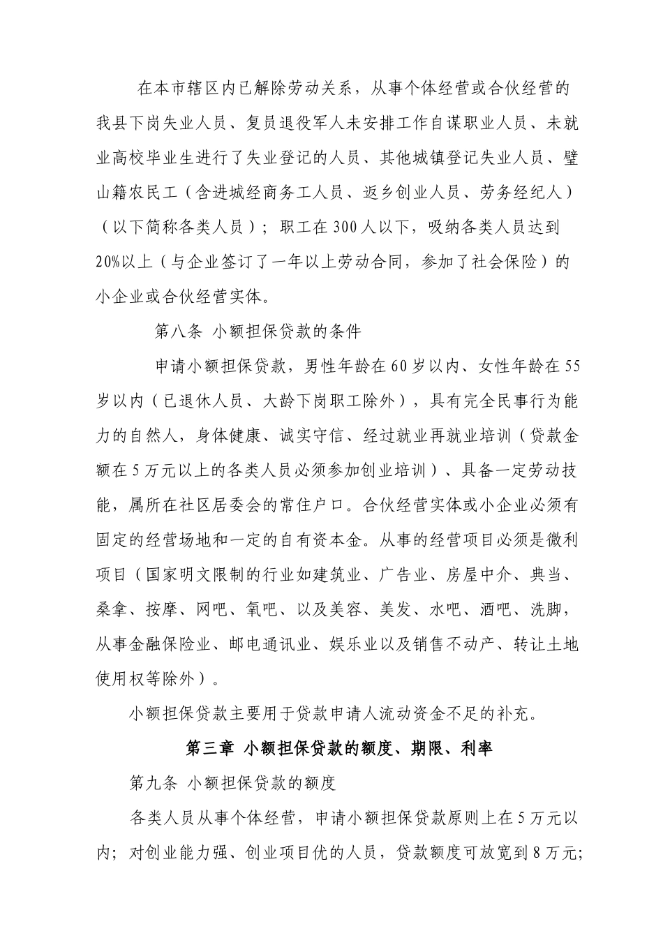 小额担保贷款实施办法(本局)_第2页