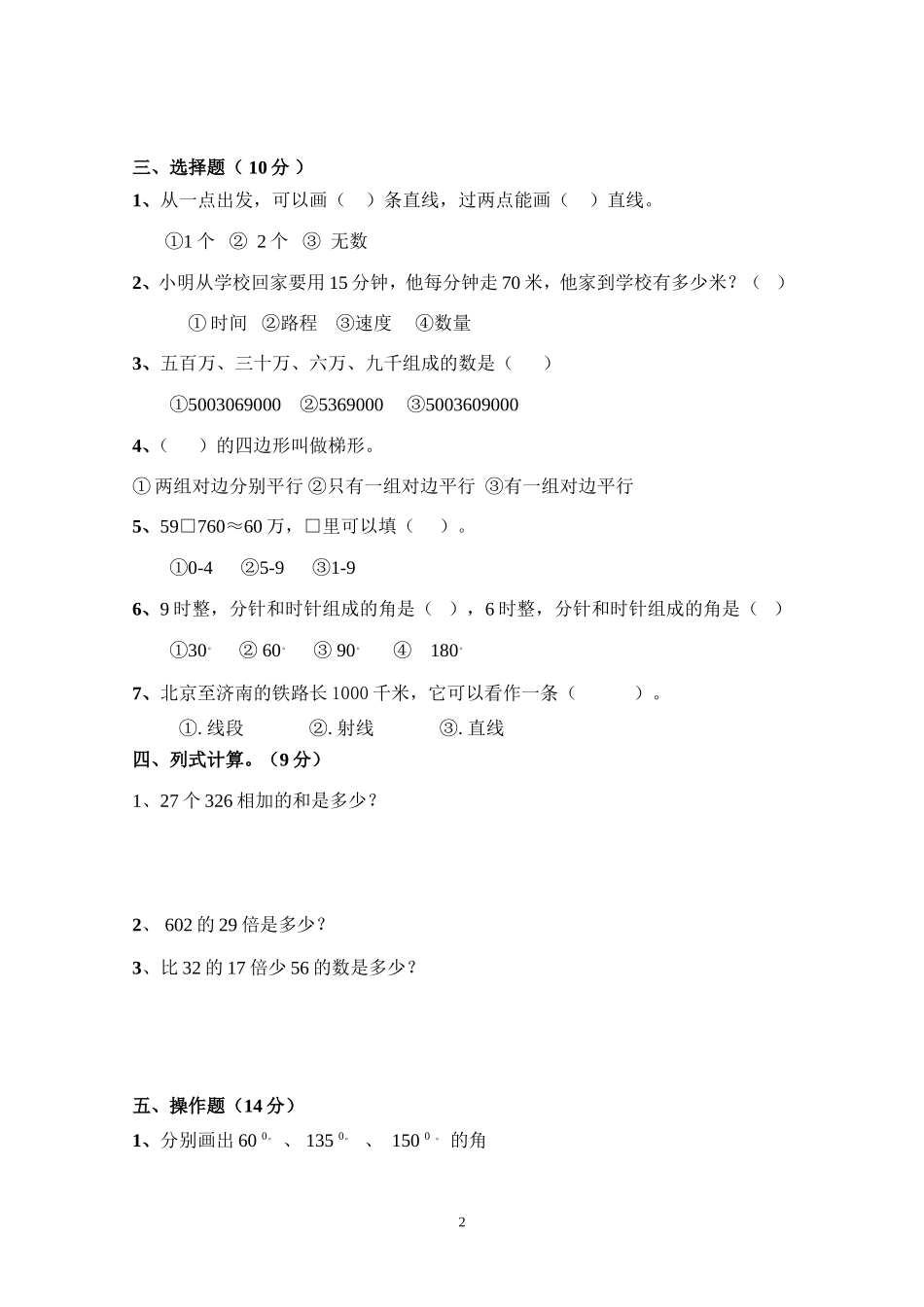 人教版四年级数学上学期期中模拟试卷_第2页