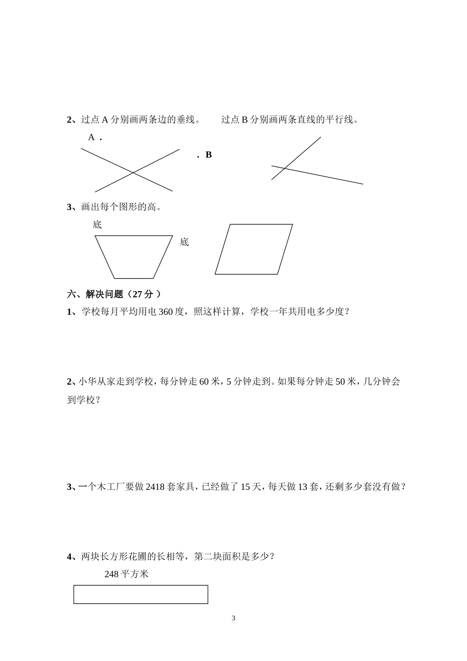 人教版四年级数学上学期期中模拟试卷_第3页