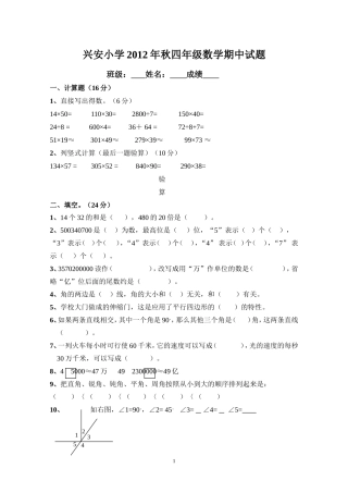 人教版四年级数学上学期期中模拟试卷