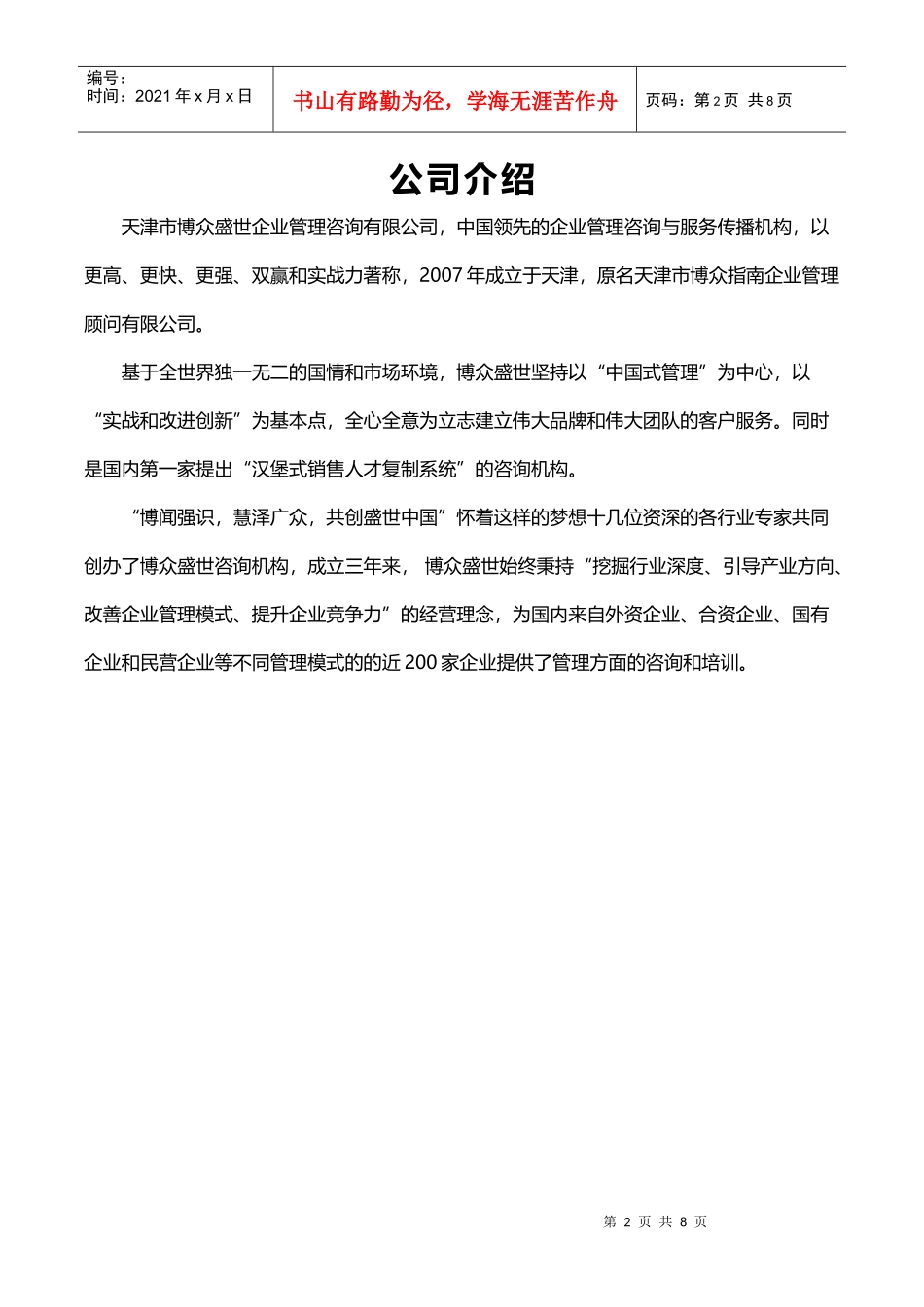天津生产中层管理培训课程学习_第2页