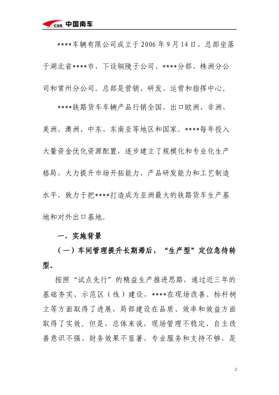 “三维十化”车间管理法_第2页