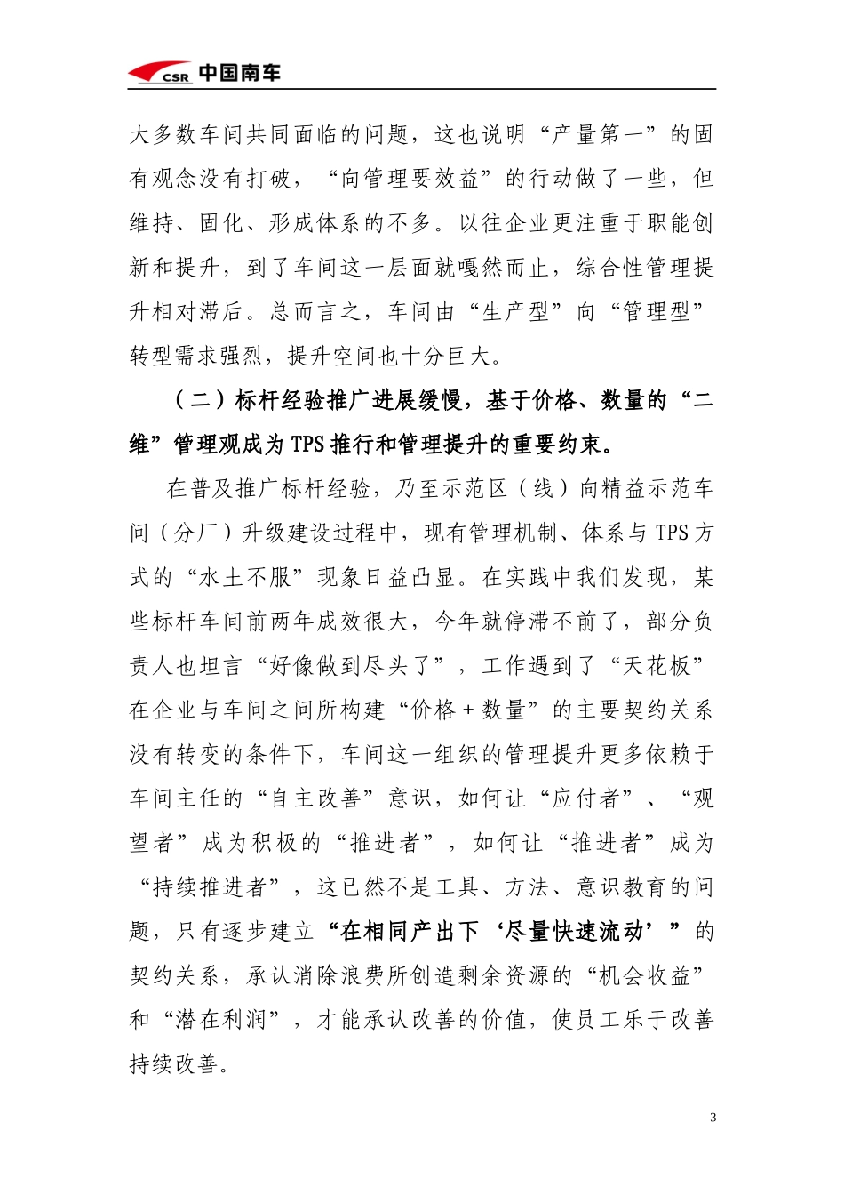“三维十化”车间管理法_第3页