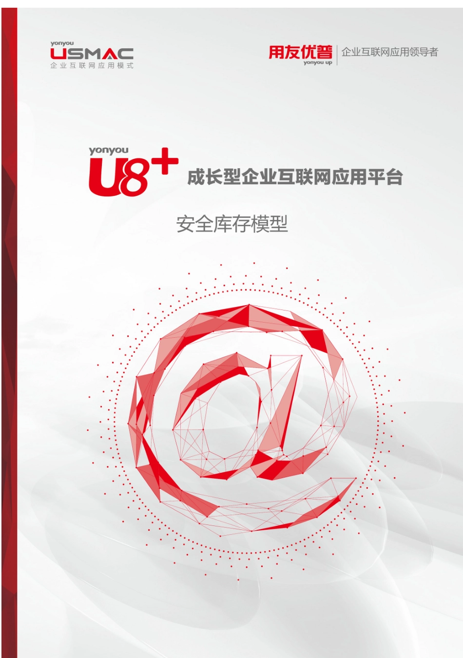 安全库存模型(DOC34页)_第1页