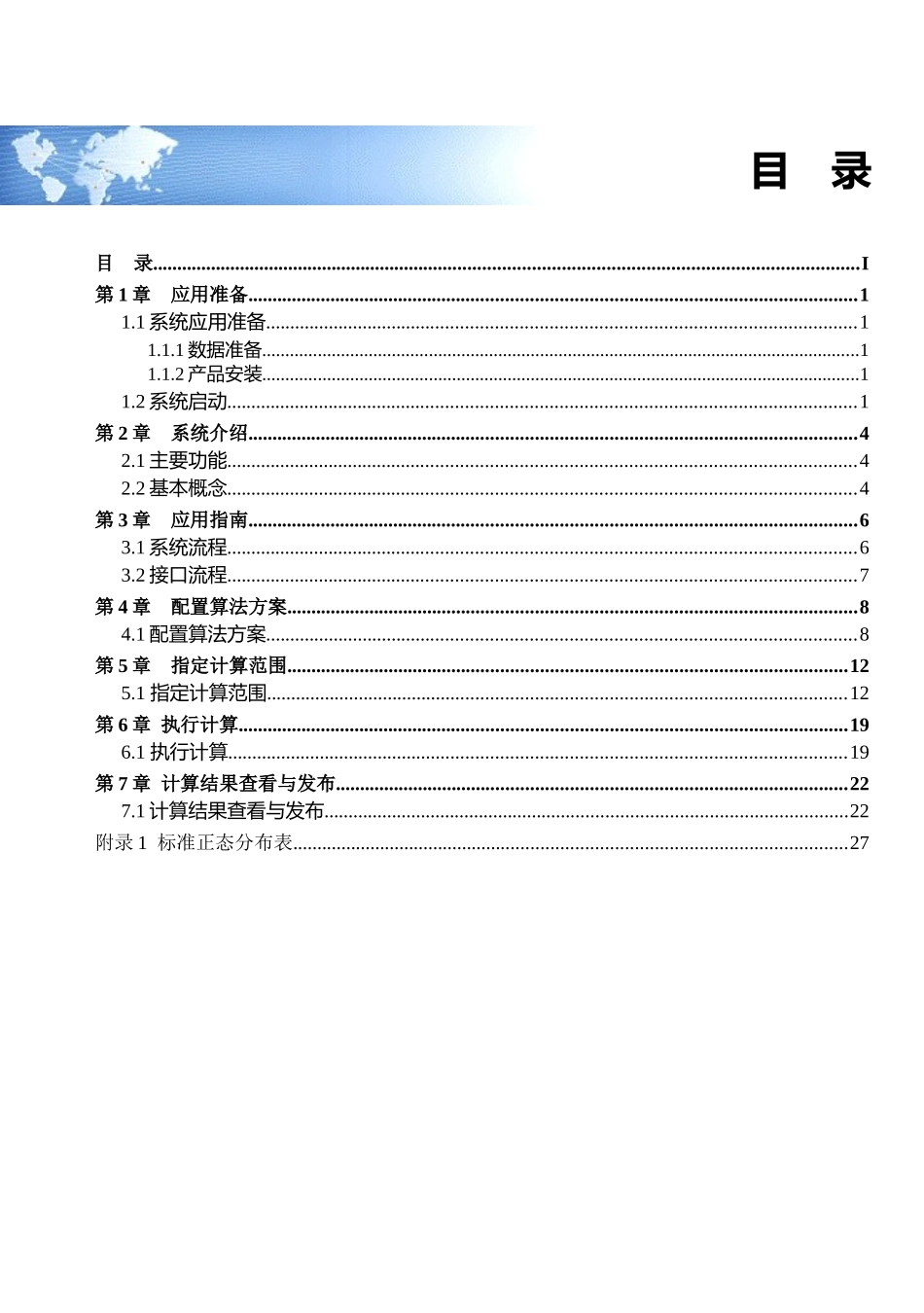安全库存模型(DOC34页)_第3页