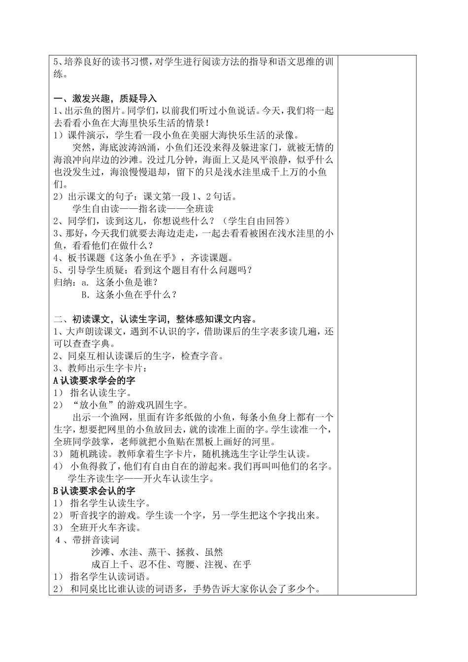 这条小鱼在乎_第2页