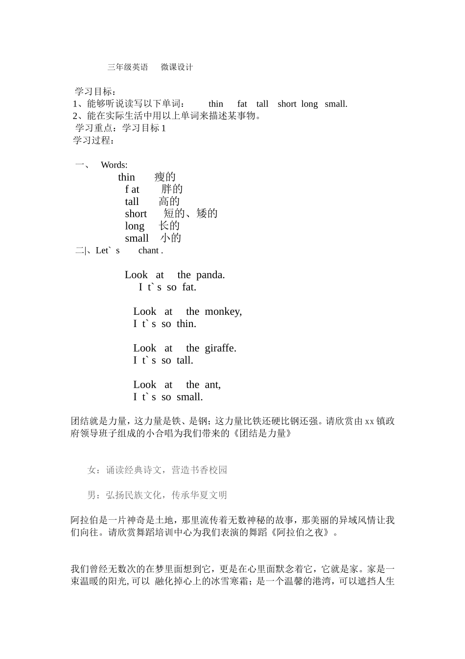 三年级英语------微课设计_第1页