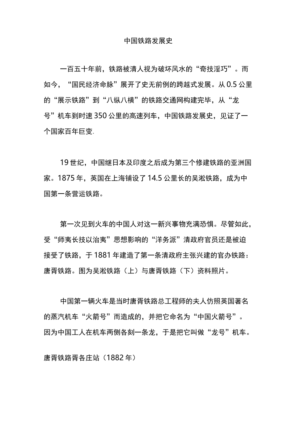 中国铁路发展史_第1页