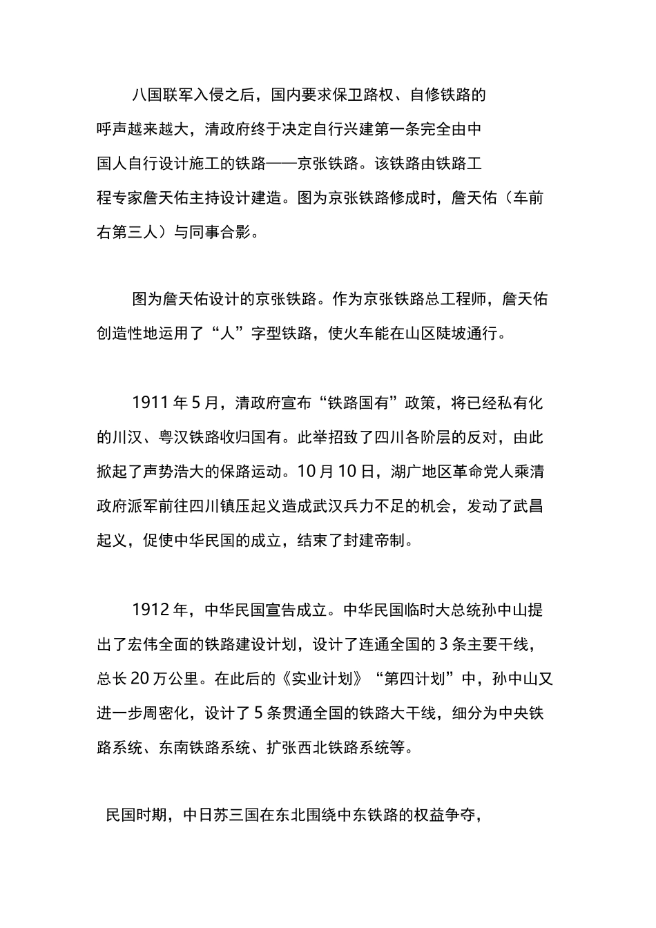 中国铁路发展史_第2页