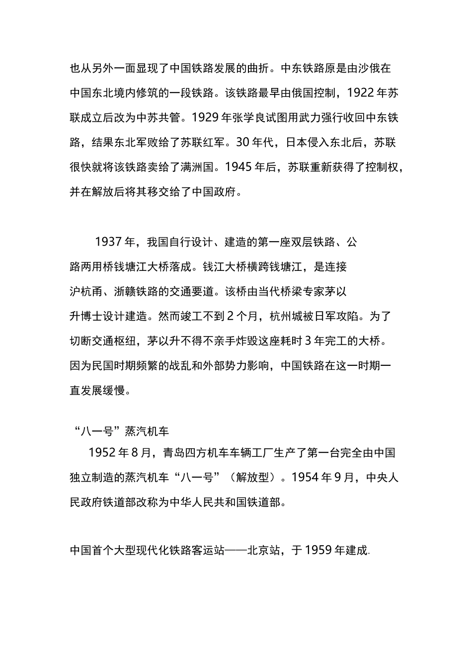 中国铁路发展史_第3页