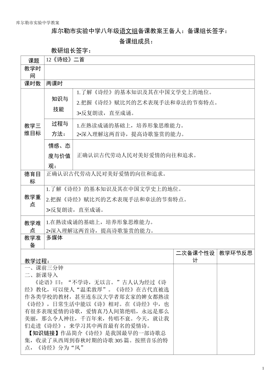 12、诗经二首教案_第1页