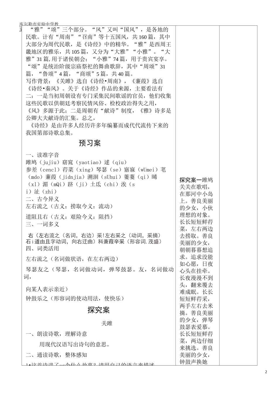 12、诗经二首教案_第2页