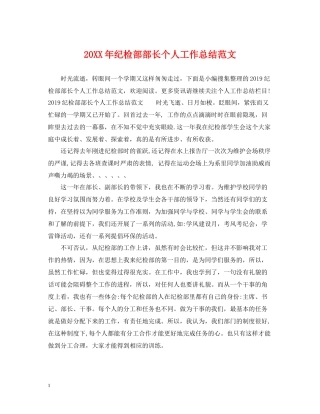 纪检部部长个人工作总结范文