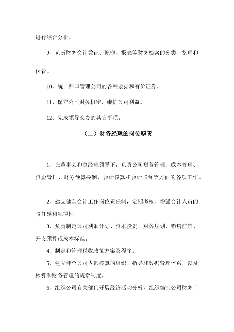 小额贷款公司制度财务部份(全套)_第2页