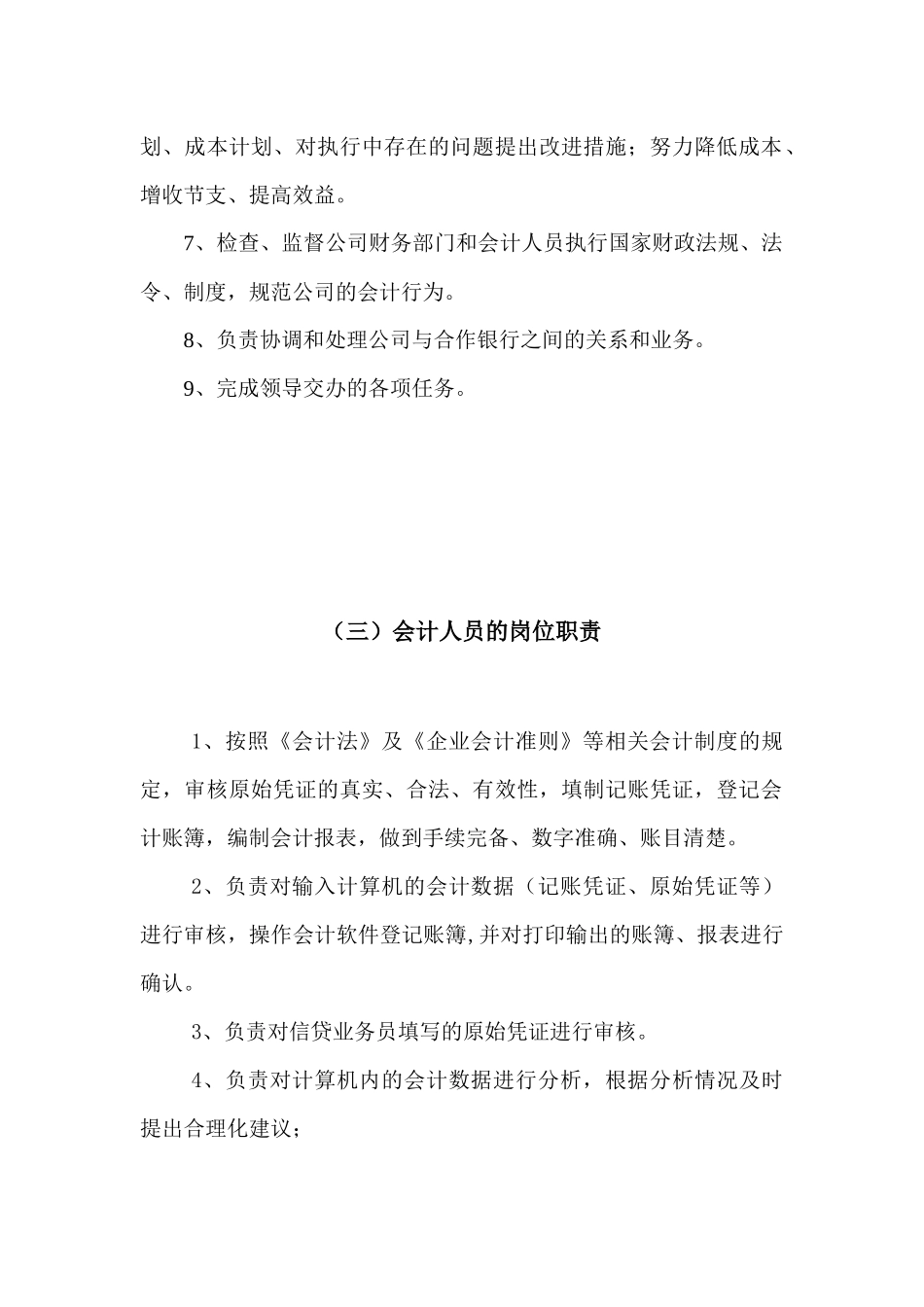 小额贷款公司制度财务部份(全套)_第3页