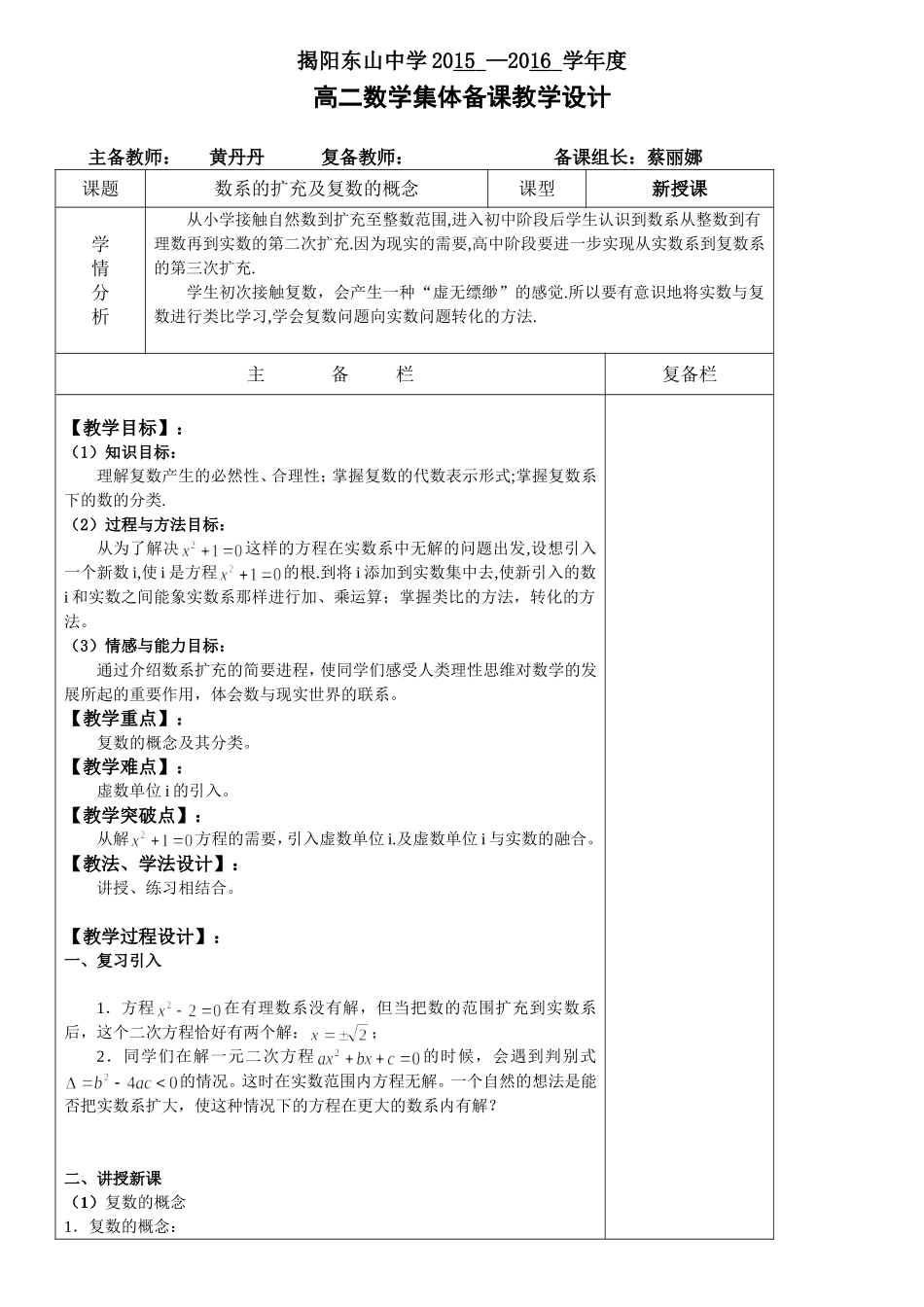 数系的扩充及复数的概念1_第1页