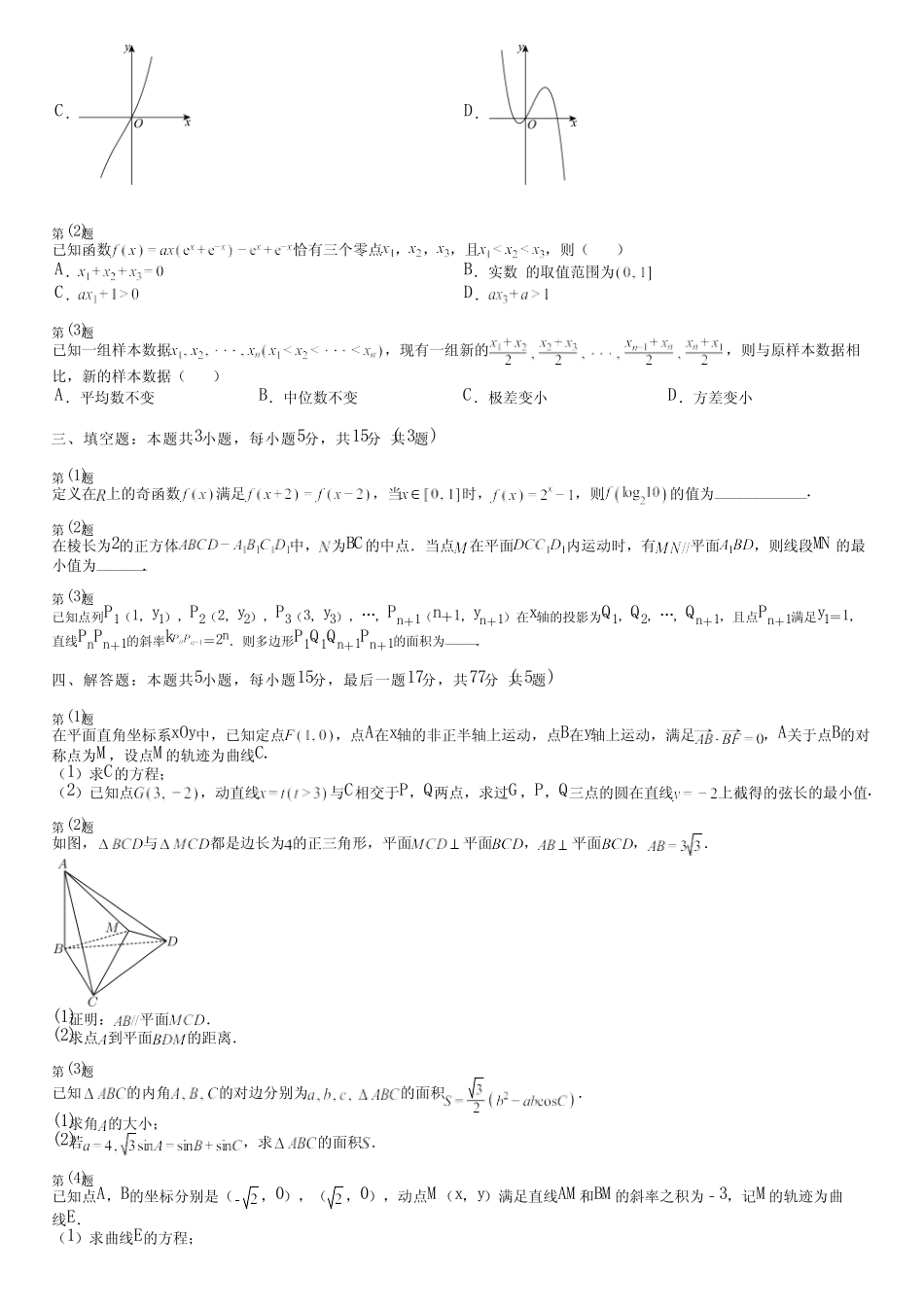 广东省汕尾市(新版)2024高考数学统编版考试(巩固卷)完整试卷_第2页