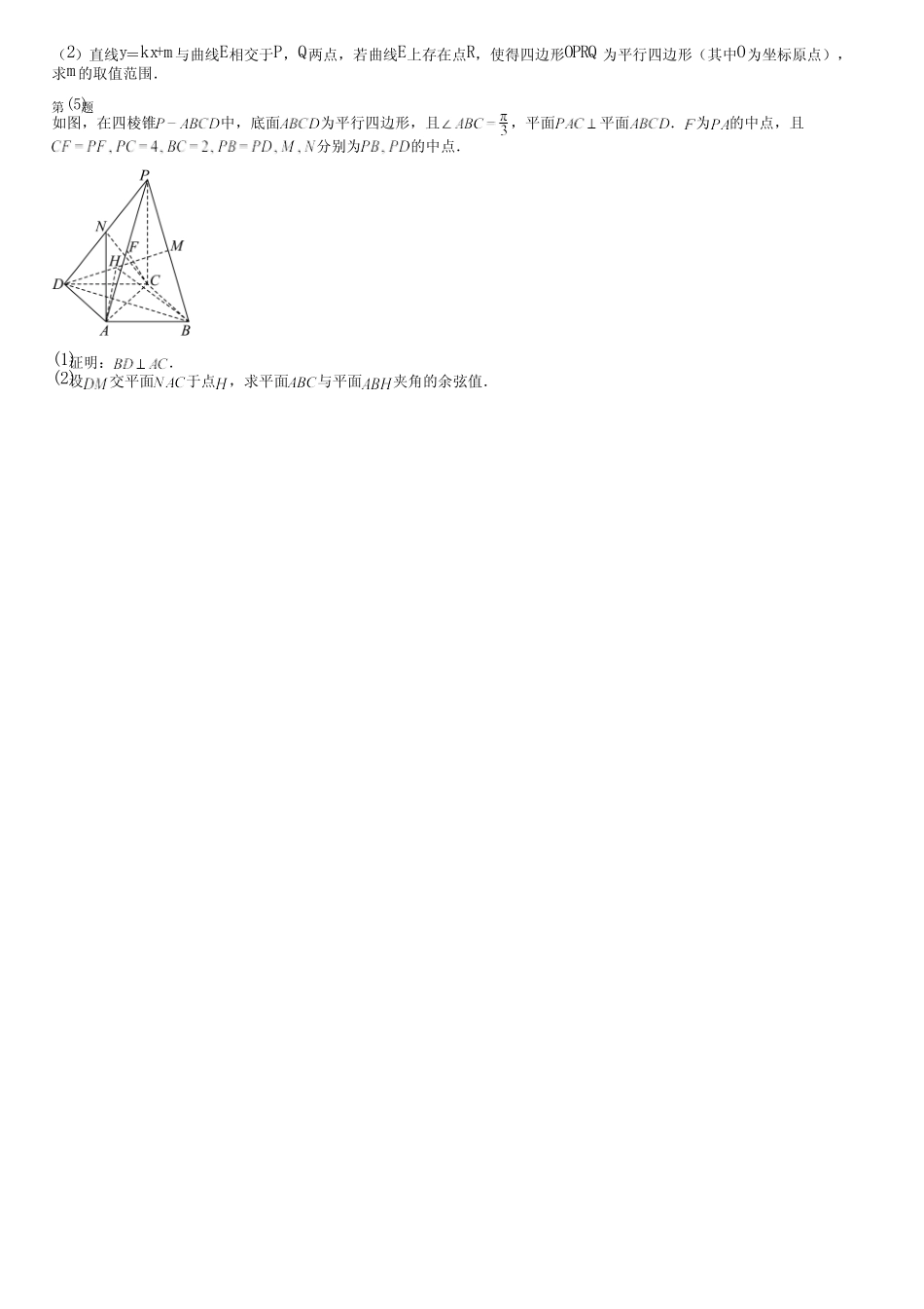 广东省汕尾市(新版)2024高考数学统编版考试(巩固卷)完整试卷_第3页