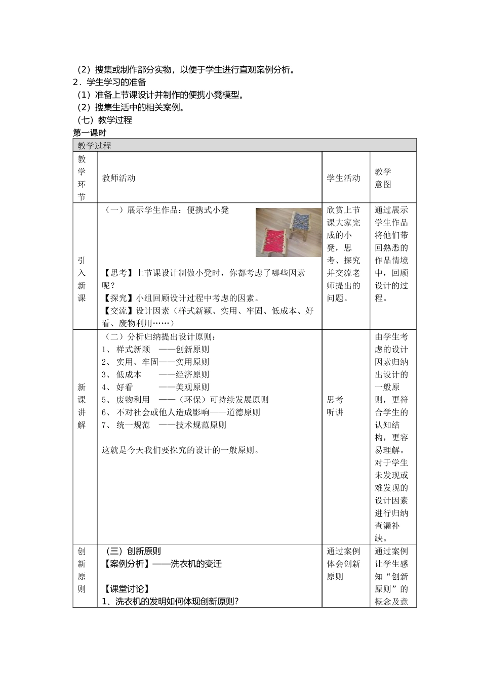 设计的一般原则_第2页