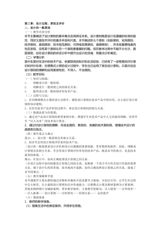 设计的一般原则