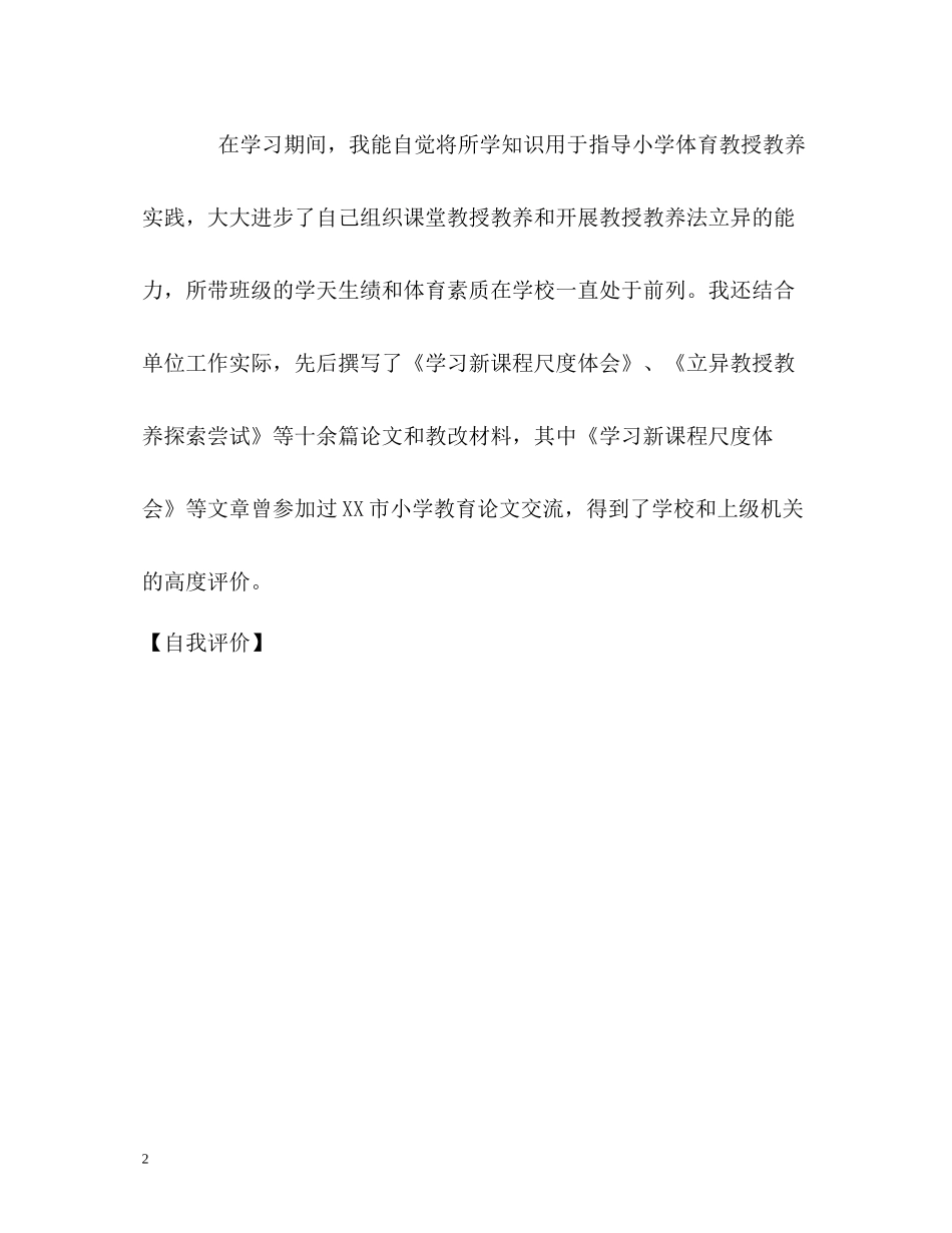 函授教育2年学习的自我评价_第2页