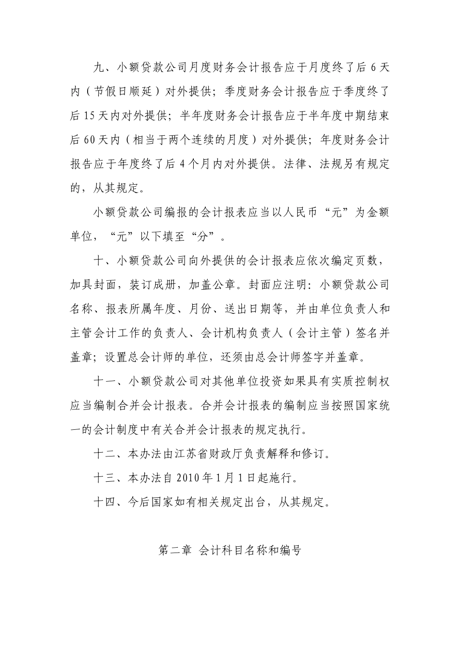 小额贷款企业会计核算办法_第3页