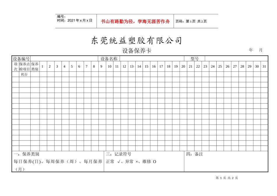 QF13设备保养卡_第1页