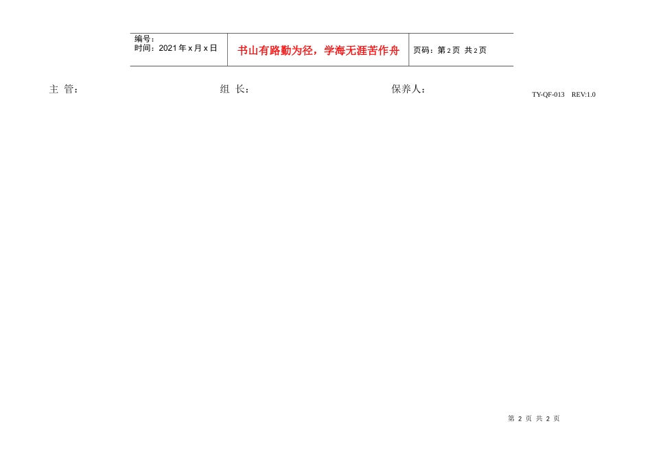 QF13设备保养卡_第2页