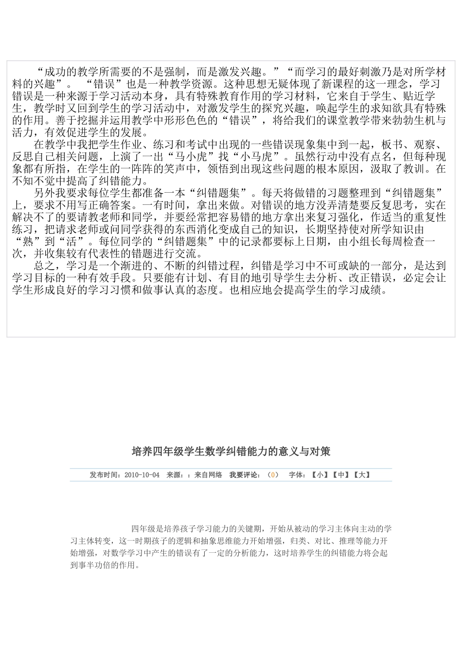 小课题资料 Microsoft Word 文档_第2页
