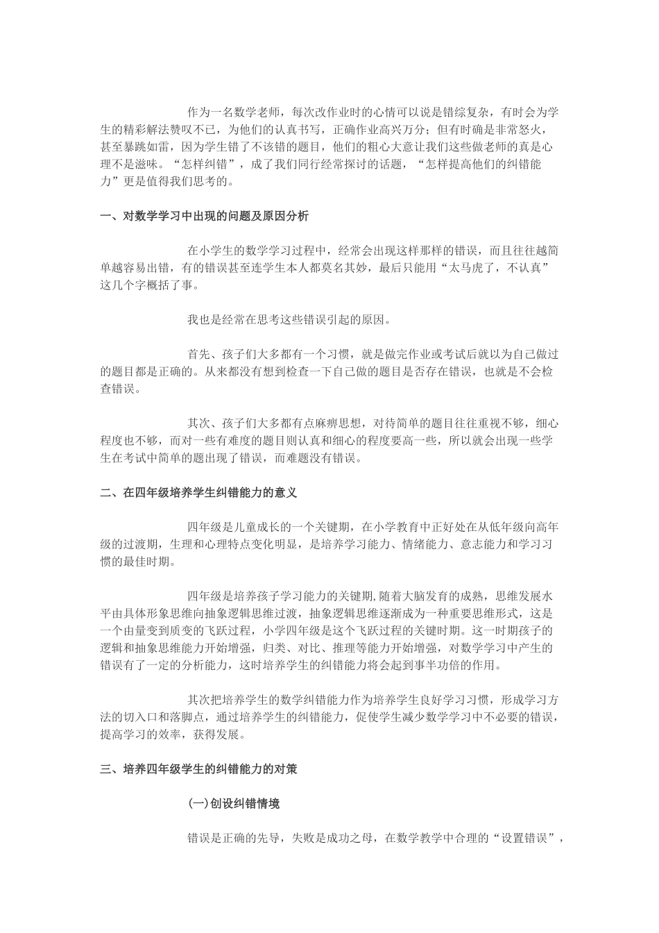 小课题资料 Microsoft Word 文档_第3页