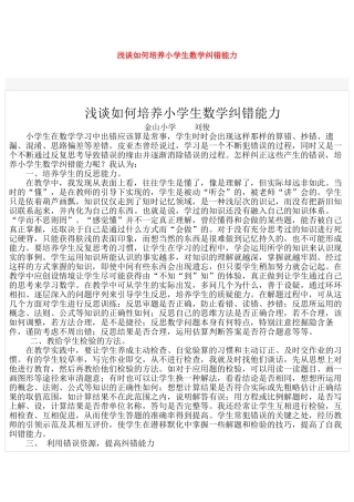 小课题资料 Microsoft Word 文档