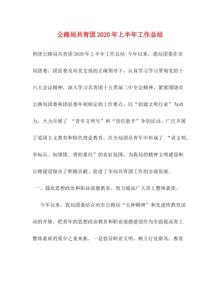 公路局共青团年上半年工作总结