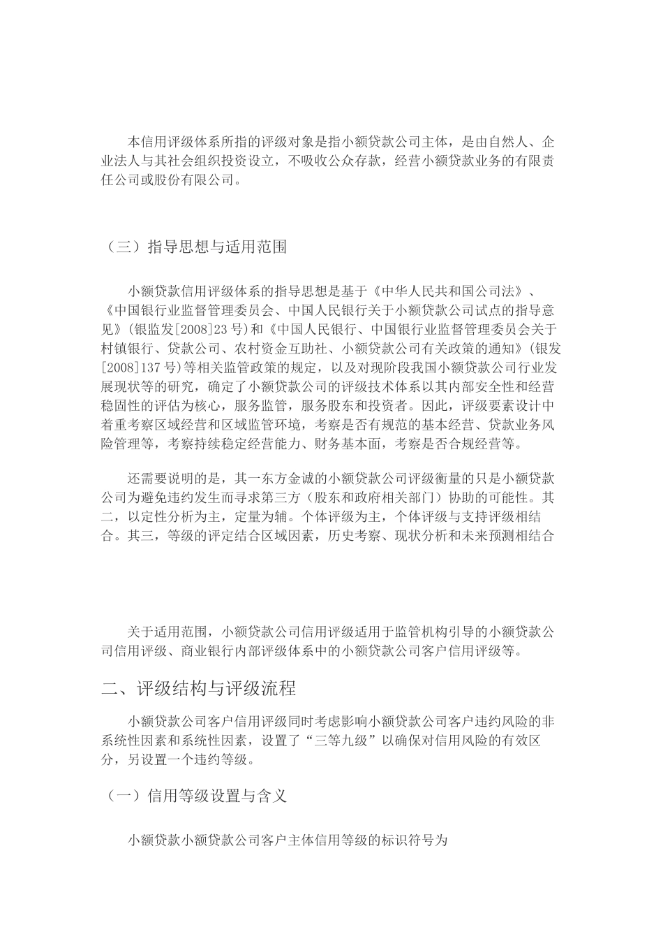 小额贷款公司信用评级体系_第3页