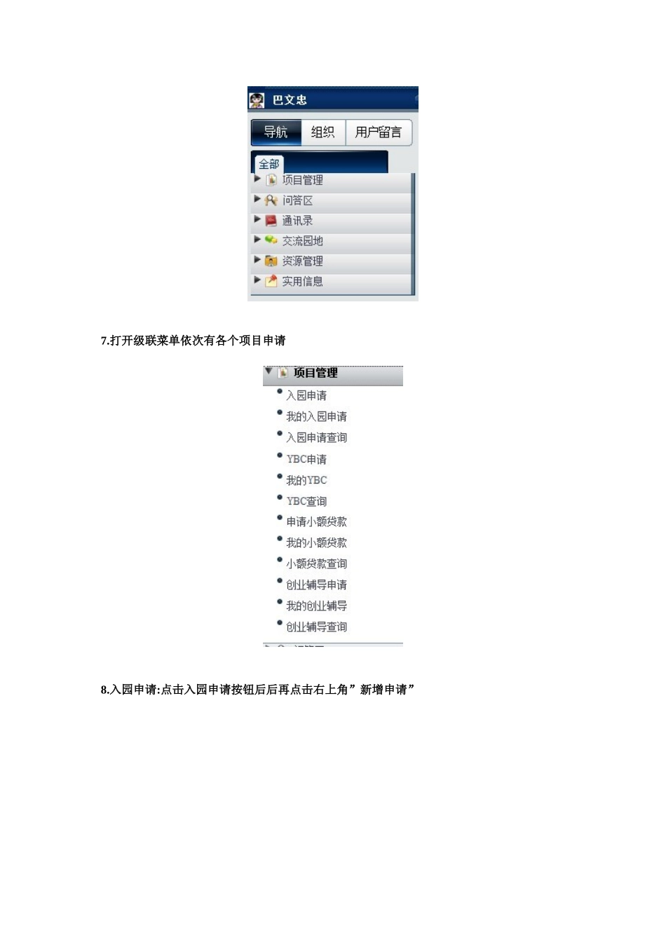 小额贷款(3-5万)申请程序_第3页