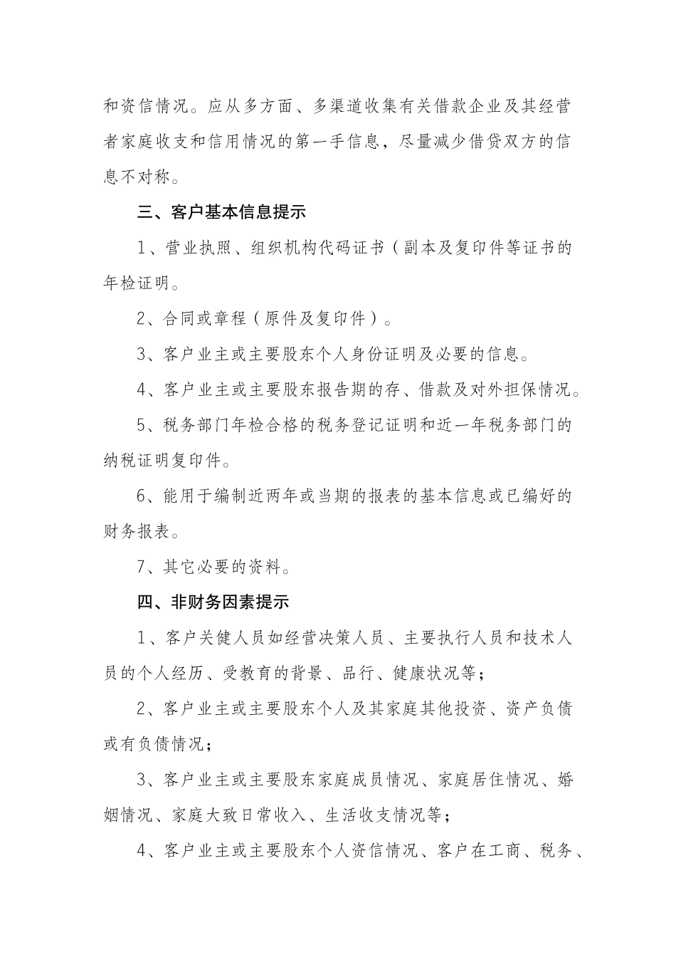 小额贷款企业需了解知识点_第2页