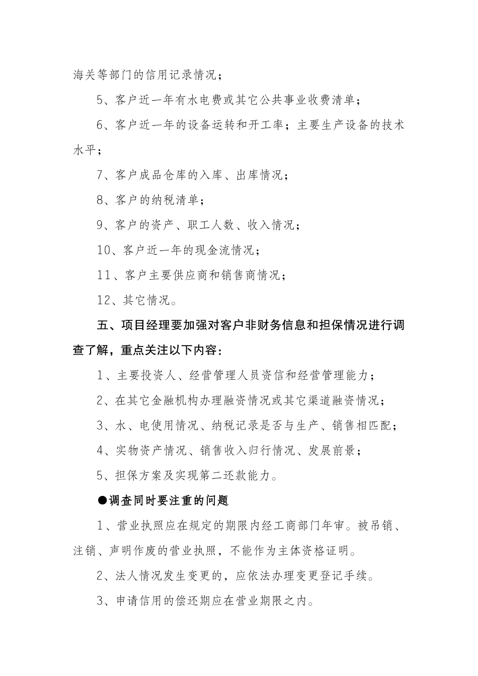 小额贷款企业需了解知识点_第3页