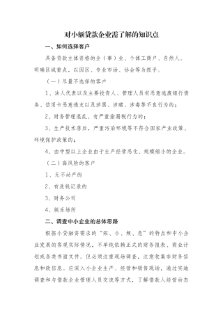 小额贷款企业需了解知识点