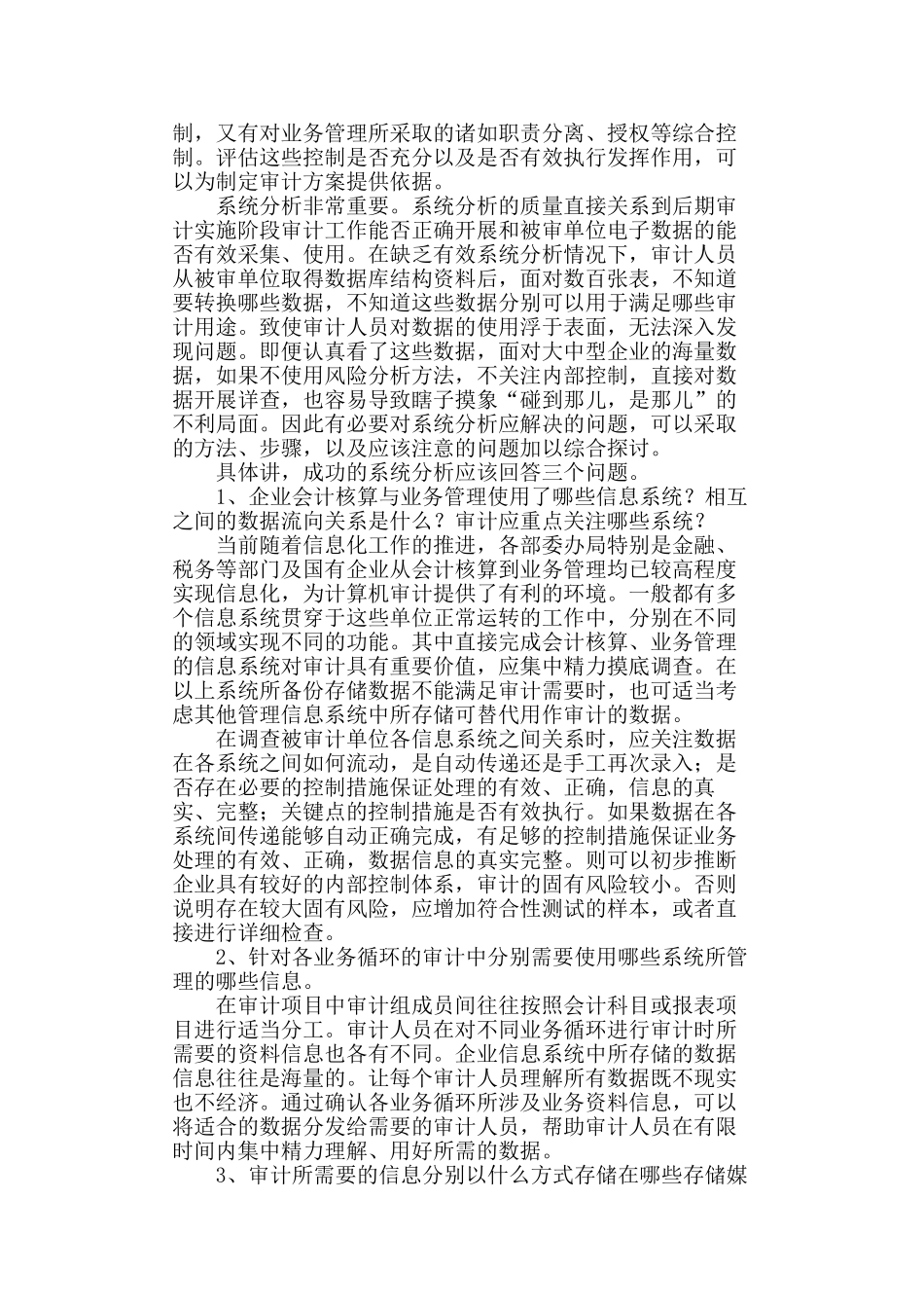 小议系统分析在信息系统审计中的作用_第2页